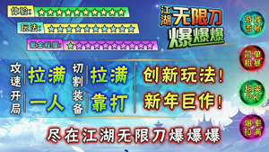 江湖无限刀（散人零氪）